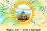 /irj/go/km/docs/documents/Контент%202014/Стратегия%202050/Қазақстан%20Республикасының%20Президенті-Елбасы%20Н.Ә.%20Назарбаевтың%20Қазақстан%20халқына%20Жолдауы%20(11.11.2014%20ж.)%20«Нұрлы%20жол%20–%20болашаққа%20бастар%20жол»